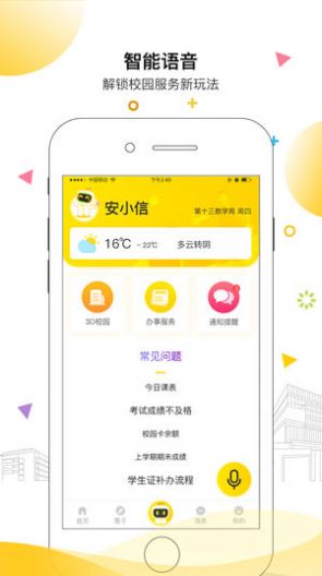 安小信app安卓版图3