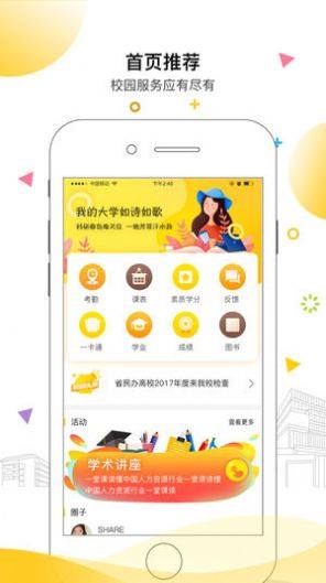 安小信智慧校园下载app安卓版图片2