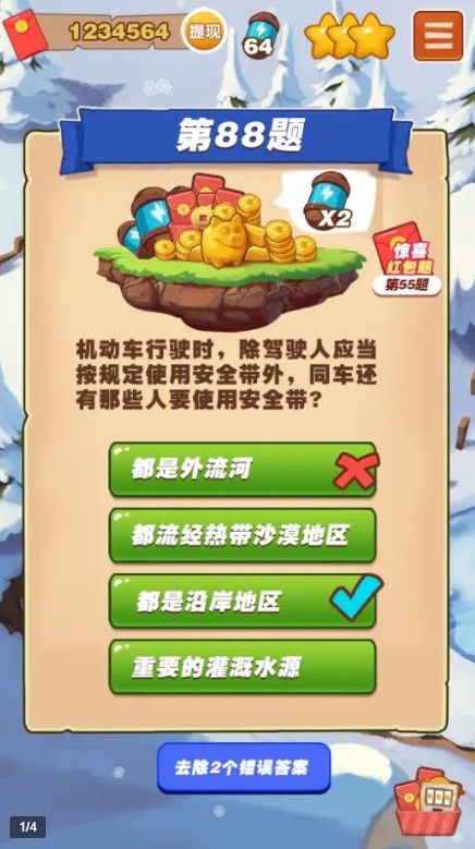 答对就给钱官方版图3