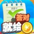 答对就给钱游戏官方手机版 v1.0