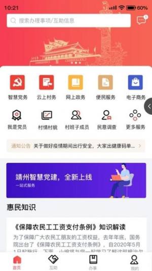 邳州智慧党建app图3
