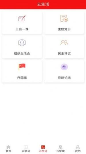 邳州智慧党建平台app官方版下载图片1