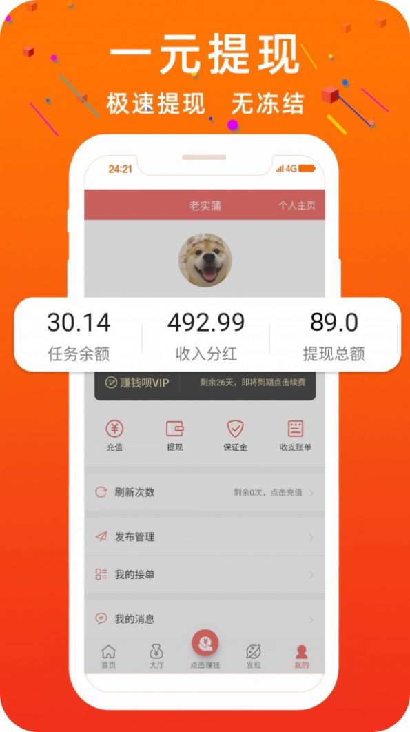 熊来赚app图2