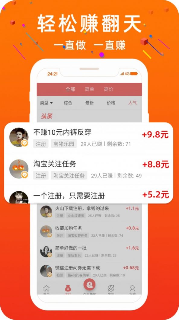 熊来赚app官方版下载图片1