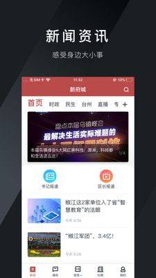 新府城app苹果图1