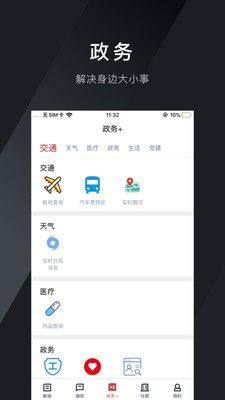 新府城app苹果图3