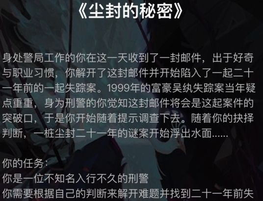 Crimaster犯罪大师尘封的秘密1-7题目答案大全[多图]