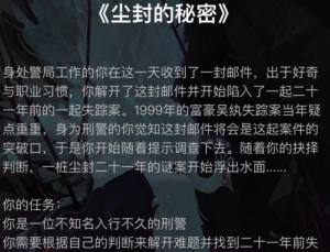 Crimaster犯罪大师尘封的秘密1-7题目答案大全图片1