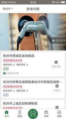 浙电中新app图3