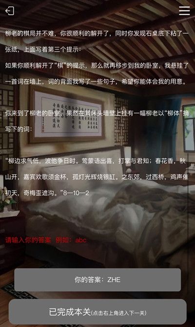 犯罪大师消逝中的世界答案解析，柳家传家之宝谜题正解[视频][多图]图片4