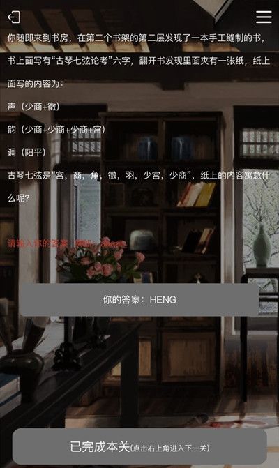 犯罪大师消逝中的世界答案解析，柳家传家之宝谜题正解[视频][多图]图片2