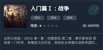 犯罪大师入门篇1战争的密码怎么破解？crimaster答案解密大全[多图]