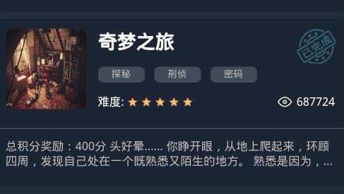 犯罪大师奇梦之旅全关卡怎么破解？crimaster通关方步骤解析[多图]