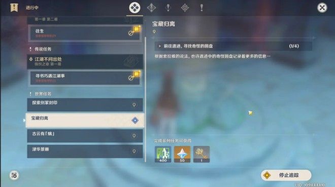 原神前往遗迹寻找奇怪的圆盘位置大全，望舒客栈索拉雅任务攻略[多图]