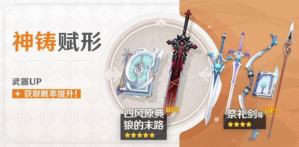 原神10月20日武器卡池是什么？双手剑狼的末路概率UP[图]