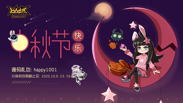 凹凸世界国庆中秋双节兑换码怎么领取？礼包码分享[视频][图]图片1
