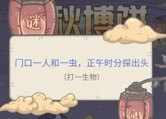 最强蜗牛中秋博饼活动谜题答案怎么解？题目解答谜底揭晓[多图]