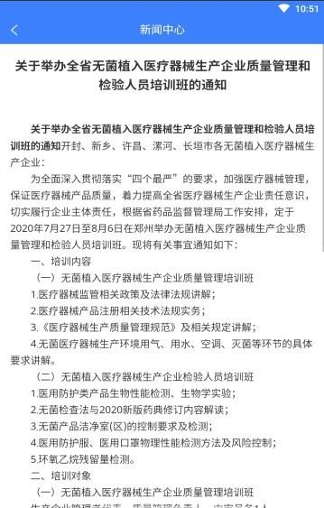 河南药监教育app图2