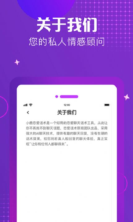 小鹿恋爱话术app手机版图片1