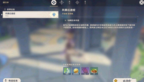 原神风暴后遗症任务海报与告示牌在哪里？详细位置图文一览[多图]
