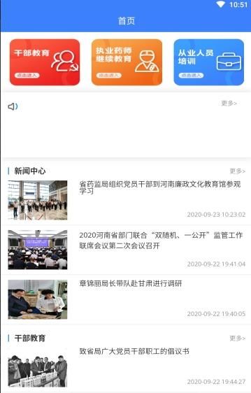 河南药监教育app官方客户端图片1