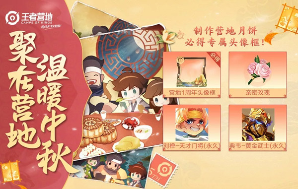 王者荣耀聚在营地中秋活动是什么？活动规则及奖励预览[多图]