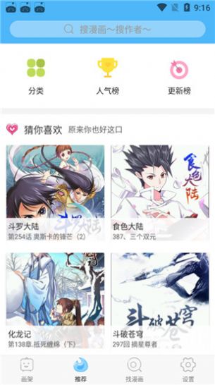 米粒米粒漫画app图3