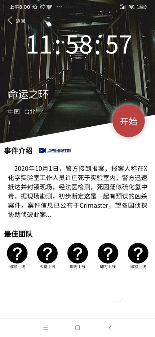 犯罪大师命运之环正确答案是什么？凶手作案动机分析[多图]