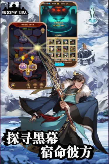 银河守卫队官方版图2