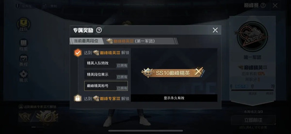 和平精英巅峰精英称号怎么解锁？段位生效规则说明[多图]