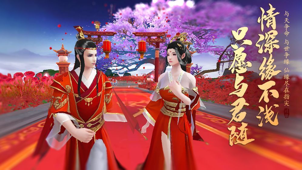 恋爱妖仙诀官方版图3