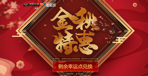 CF金秋特惠活动在哪里参与？活动地址及奖励一览[多图]