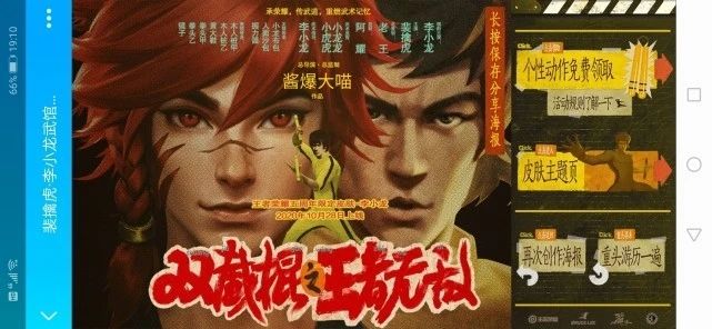 王者荣耀李小龙个性动作领取方法及地址分享[多图]