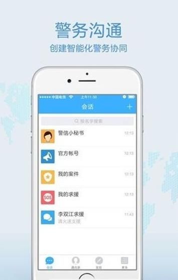 广西八桂警信app官方图3