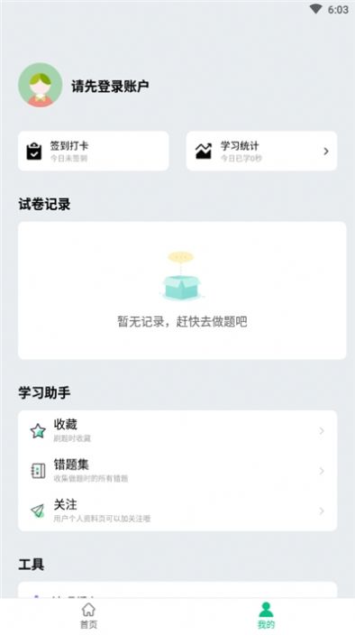 酷题斩app图3