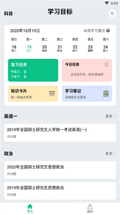 酷题斩app图1