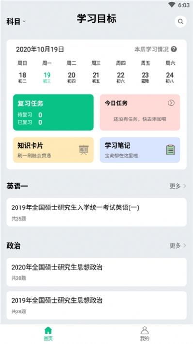 酷题斩app官方版下载图片1