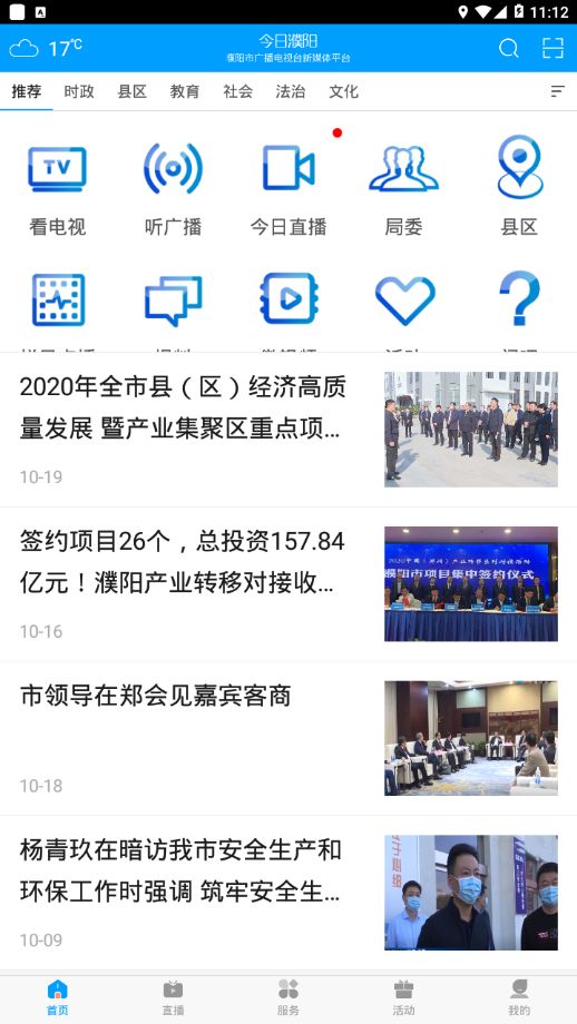 今日濮阳app图1