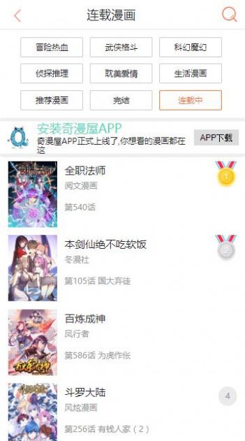 奇漫画app下载正版最新版图1