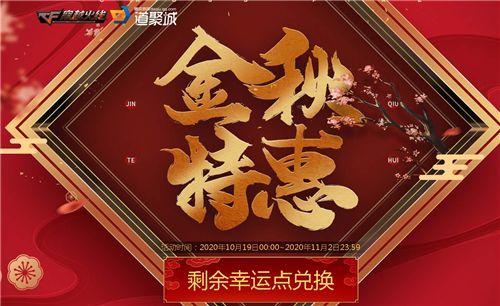 CF金秋特惠活动入口地址分享，抽永久武器技巧介绍[视频][图]图片1