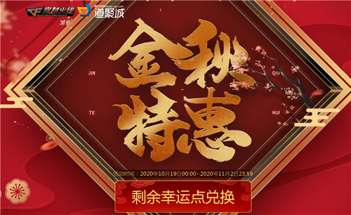 CF金秋特惠活动入口地址分享，抽永久武器技巧介绍[图]