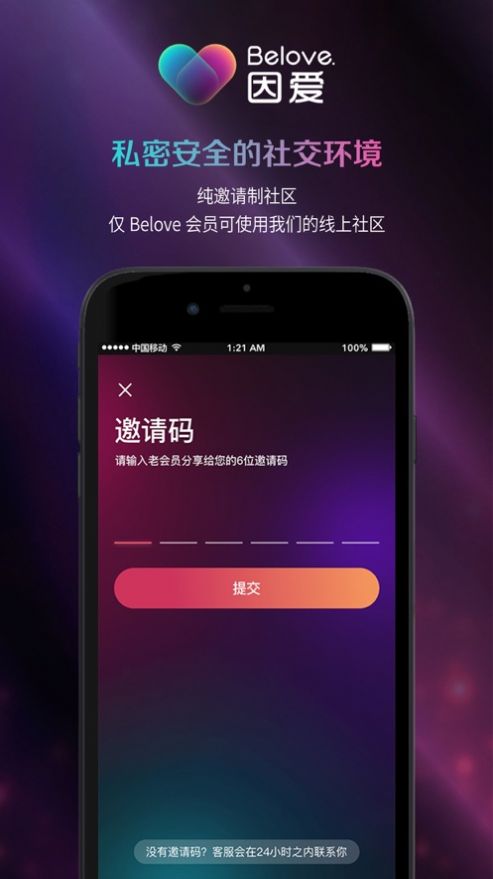 Belove软件图3