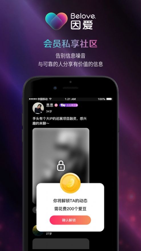 Belove软件图1