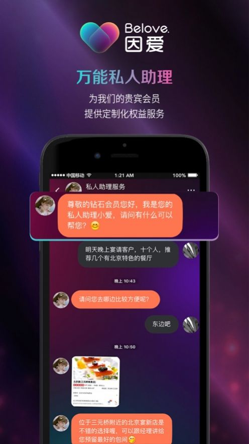 Belove软件图2