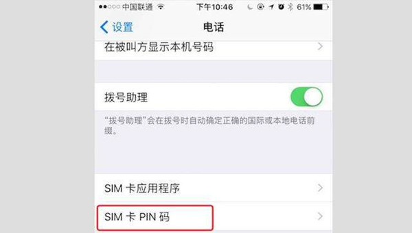 sim卡密码设置在哪里？PIN码设置方法步骤教学[多图]