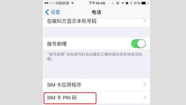 sim卡密码设置在哪里？PIN码设置方法步骤教学[视频][多图]图片1