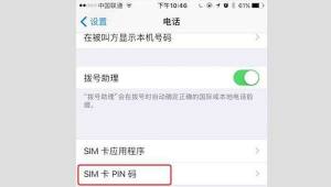 sim卡密码设置在哪里？PIN码设置方法步骤教学图片1