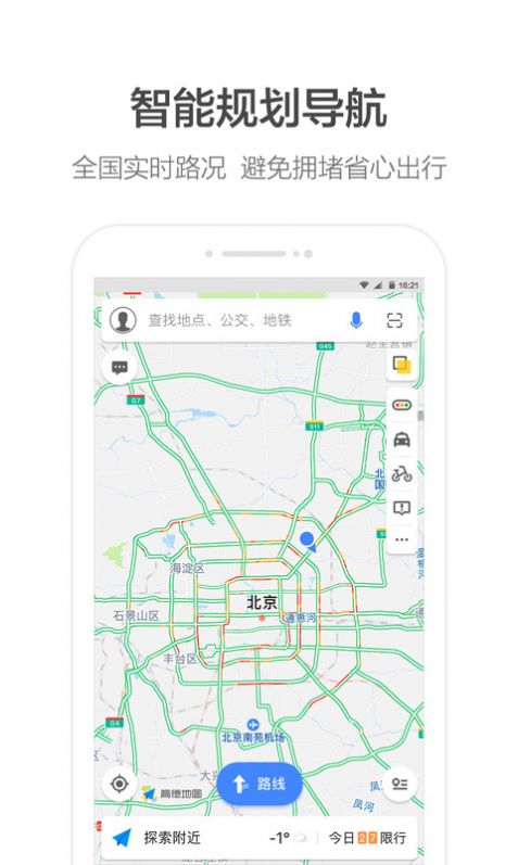 高德地图车机版V4.7.0众测版app下载图片2