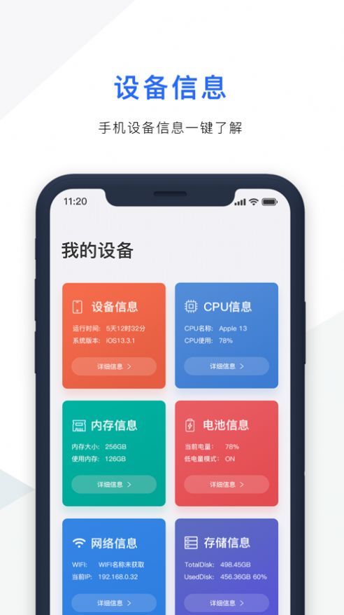 爱思验机助手app图3