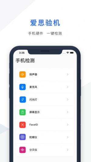 爱思验机助手app图2